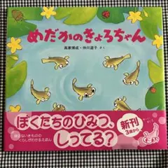 かえるののどじまん 絵本 さくらともこ - メルカリ