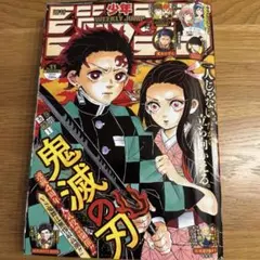 週刊少年ジャンプ 2020年18号 鬼滅の刃付録シール付 - メルカリ