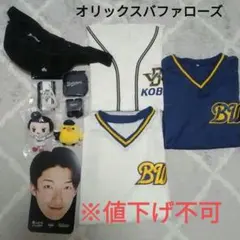 ※これ以上値下げ不可‼️オリックスバファローズ　グッズまとめ売りのサムネイル