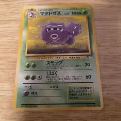 旧裏 ポケモンカード マタドガス ◇ 第3弾拡張パック 化石の秘密