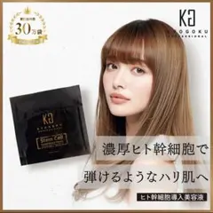 KYOUGOKU ヒト幹細胞導入美容液 10袋 - メルカリ
