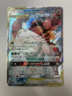 フェローチェ＆マッシブーンGX SR SM9b フルメタルウォール 056/0