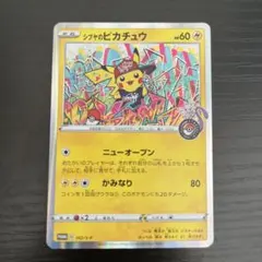2026年最新】シブヤのピカチュウ オープン記念の人気アイテム - メルカリ