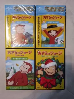 2026年最新】おさるのジョージ dvd boxの人気アイテム - メルカリ