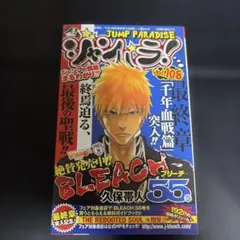 ジャンパラ！ Vol.108 ハイキュー！！ 1巻 初版 付属品 - メルカリ