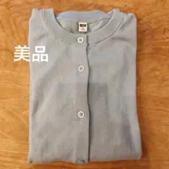 【美品】ユニクロ　UVカットクルーネックカーディガン