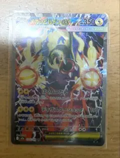 ポケモンカード ポケカ MEGAドリームex メガシビルドンex sar