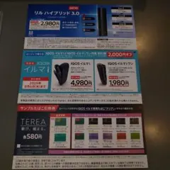 リル ハイブリッド 3.0クーポン券とサンプルたばこ券