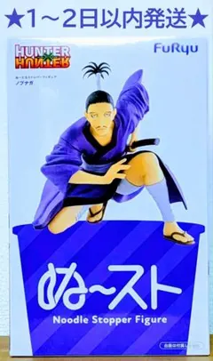 HUNTER×HUNTER ぬーどるストッパーフィギュア ノブナガ