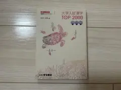 大学 言語学 TOP 2000