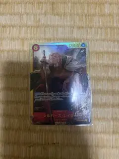 シルバーズ・レイリー SEC OP08-118