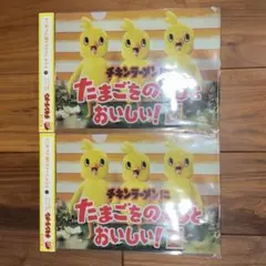 チキンラーメン timeleszクリアファイル