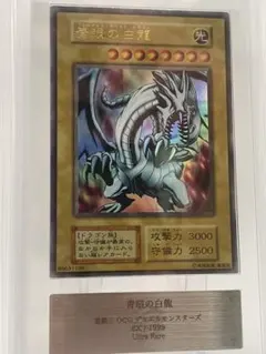 ARS8　ブラックデーモンズドラゴン　初期ウルトラレア 遊戯王 ブラック・デーモンズ・ドラゴン 初期 ウルトラレア 完美品