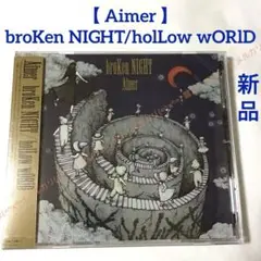 【 Aimer 】 broKen NIGHT/holLow wORlD 通常盤