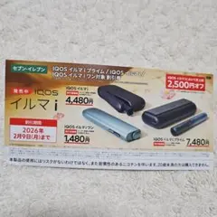 IQOS イルマ i 2500円オフ割引券 セブンイレブン