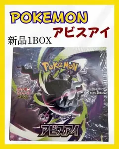 アビスアイ 未開封シュリンク付きボックス ヤマダ電機産 - メルカリ