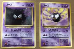 ゴース 2枚セット ポケモンカード 旧裏 - メルカリ