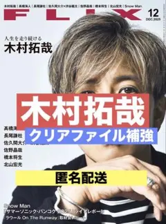 切り抜き　FLIX 木村拓哉