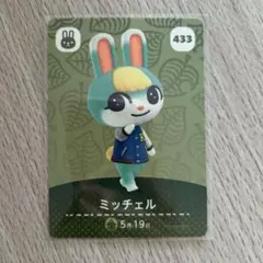 あつまれどうぶつの森 amiiboカード 433 ミッチェル - メルカリ