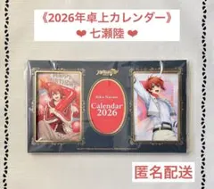 【七瀬 陸】アイナナ　カレンダー　2026