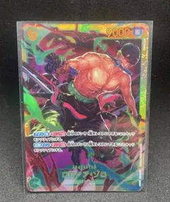 【極美品】ロロノア・ゾロ SEC [OP06-118]