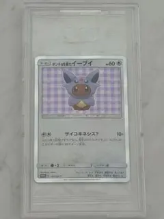 ポケモンカード ポンチョを着たイーブイ #144 PSA 9 - メルカリ