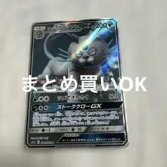 アローラペルシアンGX SRのサムネイル