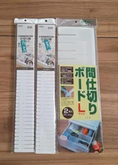 ニトリ他 間仕切り板 3セット