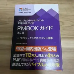 2026年最新】pmbok 第7版の人気アイテム - メルカリ