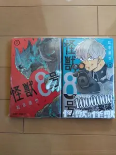 【未開封】怪獣8号 1巻と2巻セット