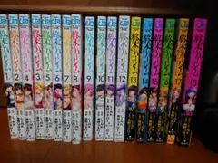 終末ハーレム 全18巻セット