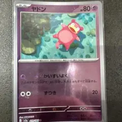 ヤドン モンスターボールミラー sv2a 079/165 Cポケモンカード151