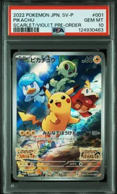 (25-02-045)【PSA10】ピカチュウプロモ 001/SV-P 2025年最新】001/sv-p psa10の人気アイテム - メルカリ