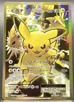 ピカチュウEX SR CP6 094/087