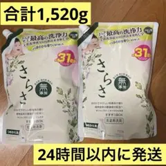 さらさ 洗濯洗剤 1490g 超超特大 詰め替え - メルカリ