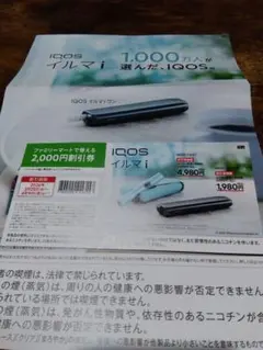 IQOS イルマ i & ワン 割引券 2,000円4月10日まで