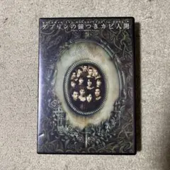 2026年最新】ダブリンの鐘つきカビ人間 dvdの人気アイテム - メルカリ