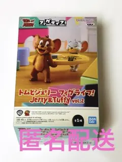 トムとジェリー フィグライフ！ Jerry&Tuffy vol.2