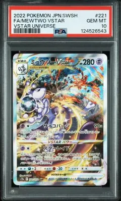 ポケカ ミューツーSAR 備品 ミュウツーVSTAR【SAR】{221/172}