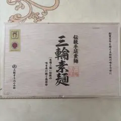 三輪素麺 伝統手延素麺 700g 木箱入りのサムネイル