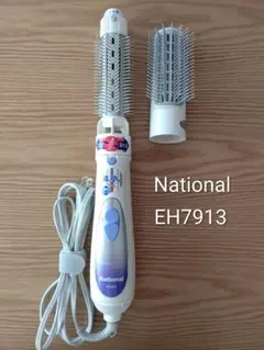National カールドライヤー　クルクルドライヤー