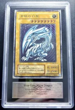 遊戯王2期　青眼の白龍 レリーフ　SM-51 4v1 青眼の白龍【レリーフ】{SM-51}《モンスター》