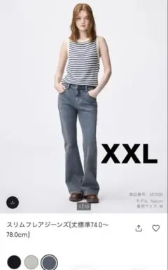 スリムフレアジーンズ XXL GU