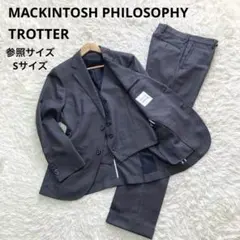 マッキントッシュフィロソフィー　3ピース　トロッター　セットアップ　スーツのサムネイル