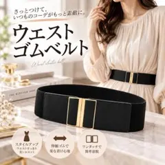 サッシュベルト ゴムベルト ブラック ワイド ウエストマーク ゴールドバックル