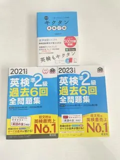 英検準2級キクタン・過去6回全問題集 2021・2023