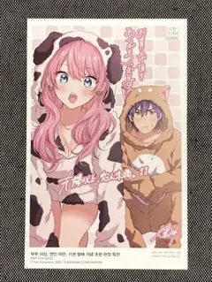 コミック 夫婦以上、恋人未満。 1巻 とらのあな 特典 イラストカード