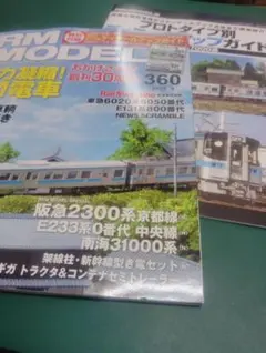 RMモデルズ　2025年9月号