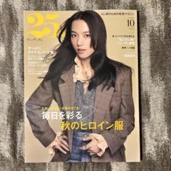 【最新号】25ans ヴァンサンカン 2026年10月号 No.565