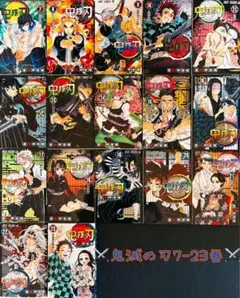 鬼滅の刃 7-23巻 セット